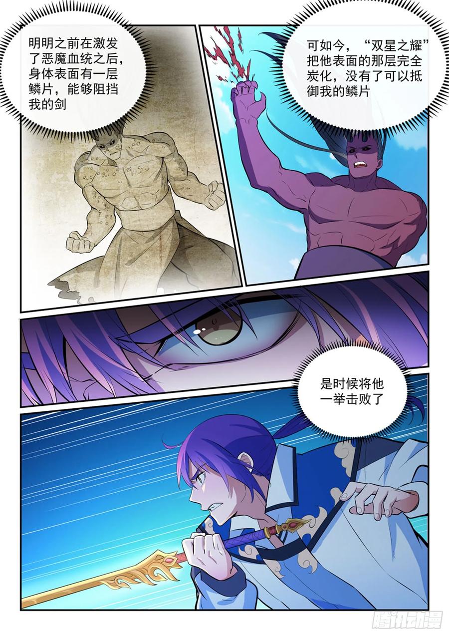 百炼成神 第347回 逆势翻盘 第14页