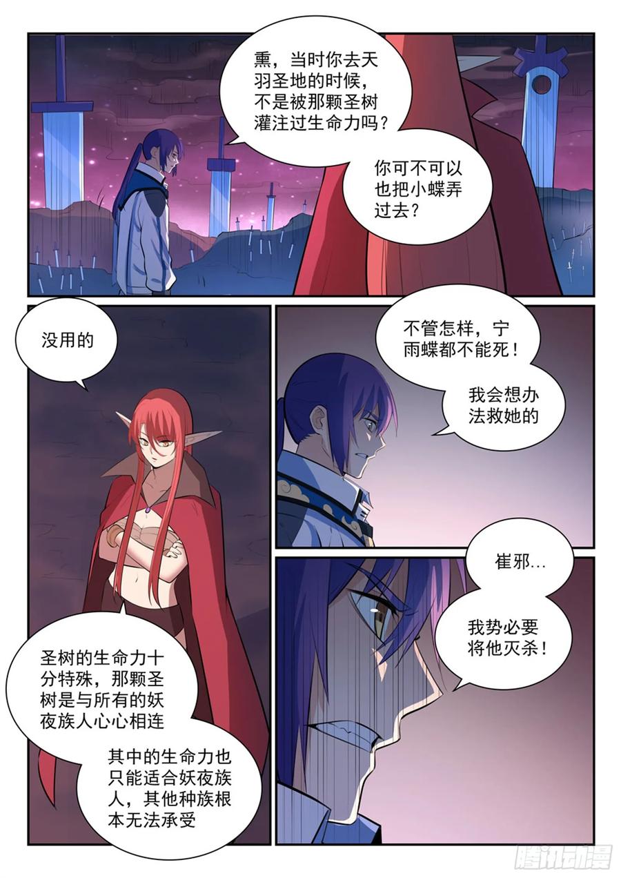百炼成神 第347回 逆势翻盘 第6页