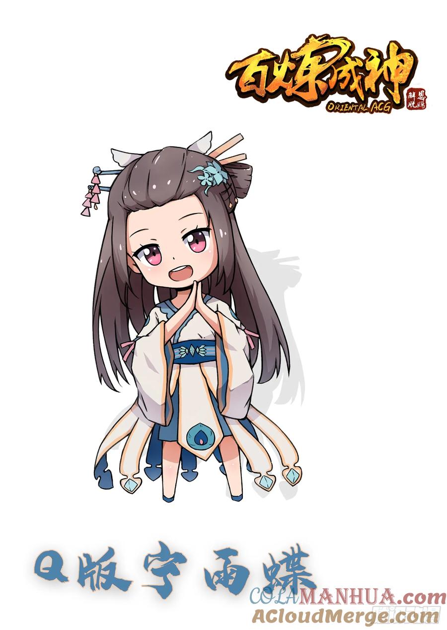 百炼成神 第347回 逆势翻盘 第17页