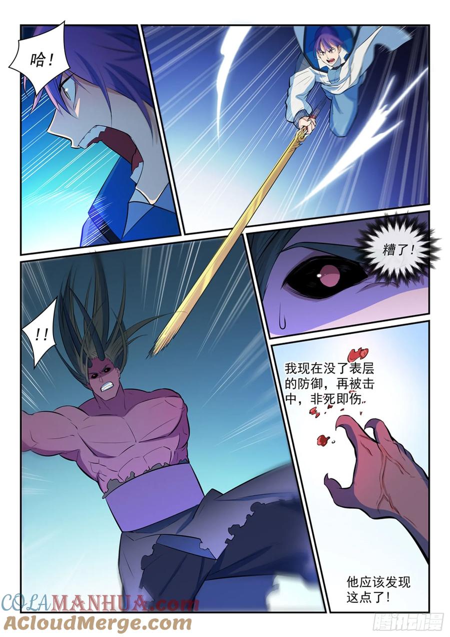 百炼成神 第347回 逆势翻盘 第15页