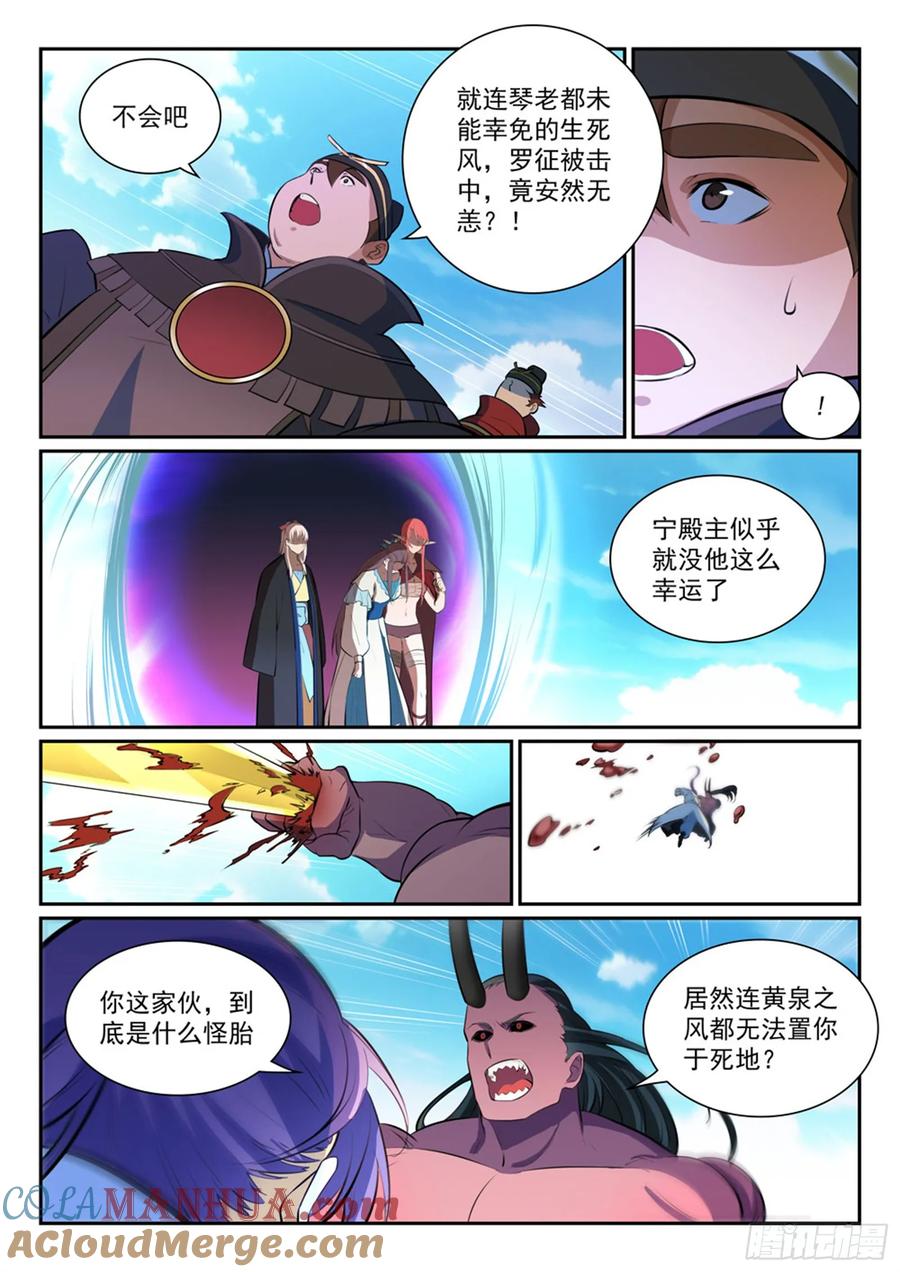 百炼成神 第347回 逆势翻盘 第11页