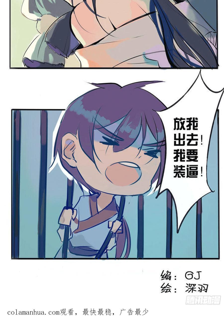 百炼成神 第33回 杀戮少女 第20页