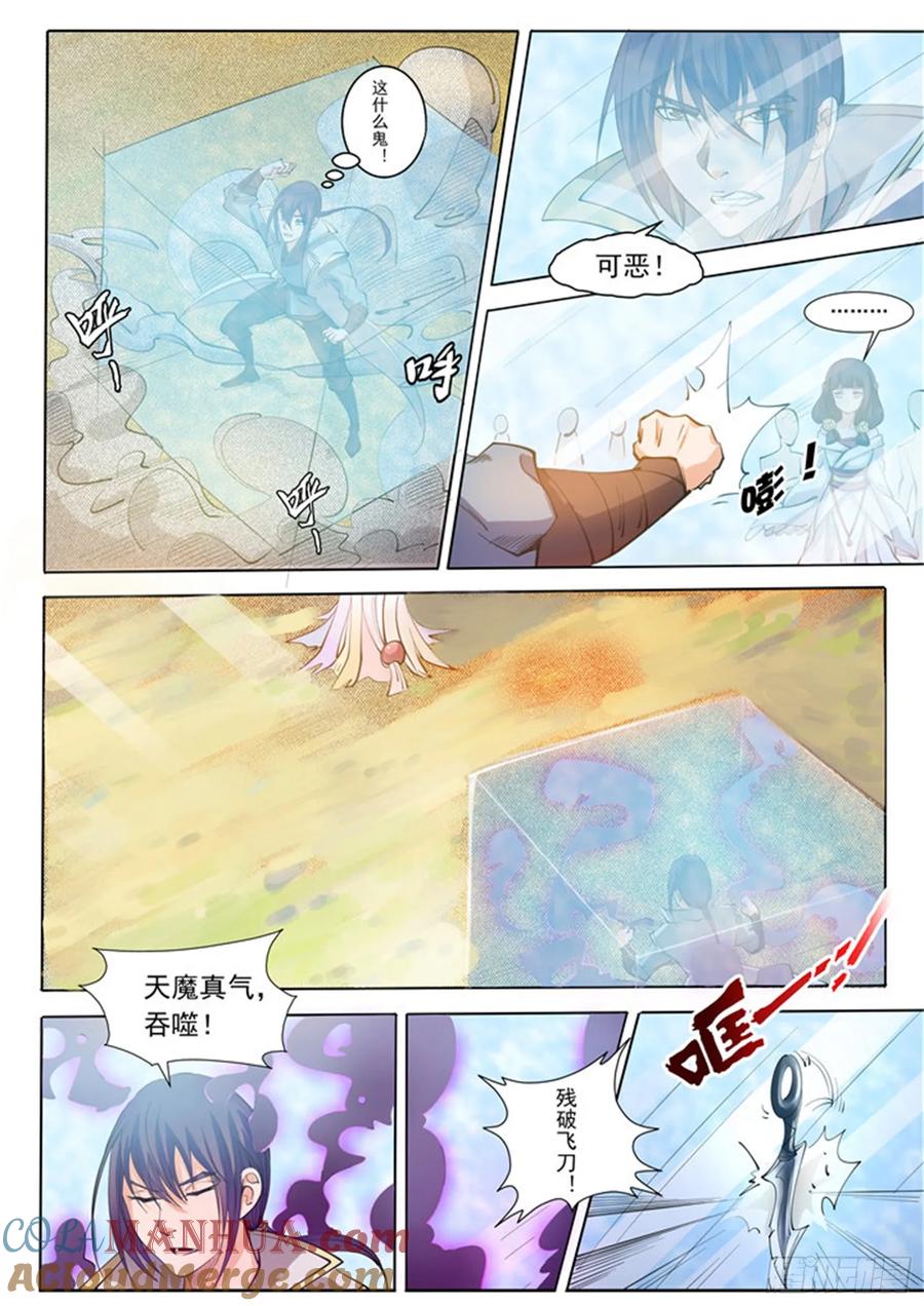 百炼成神 第33回 杀戮少女 第13页