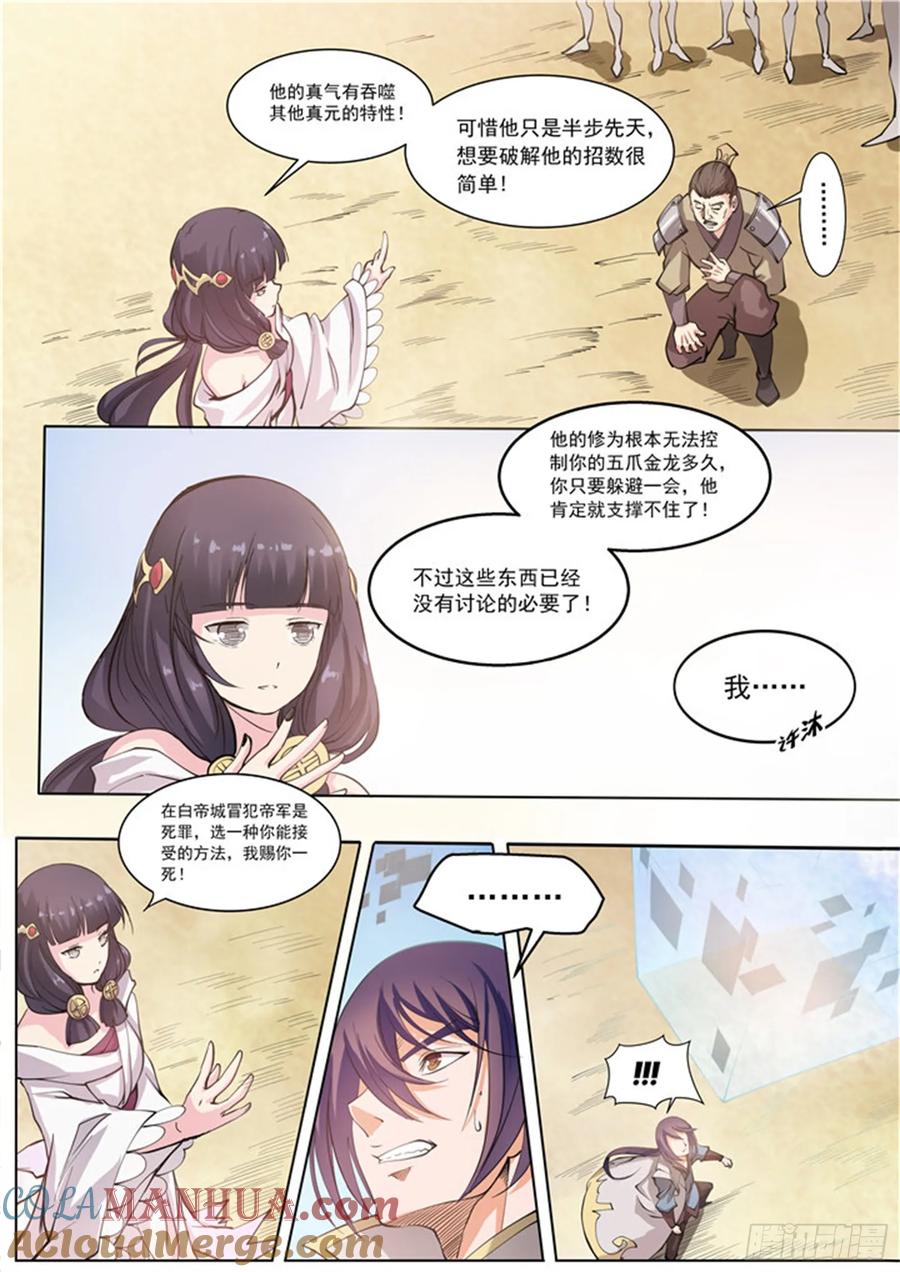 百炼成神 第33回 杀戮少女 第11页
