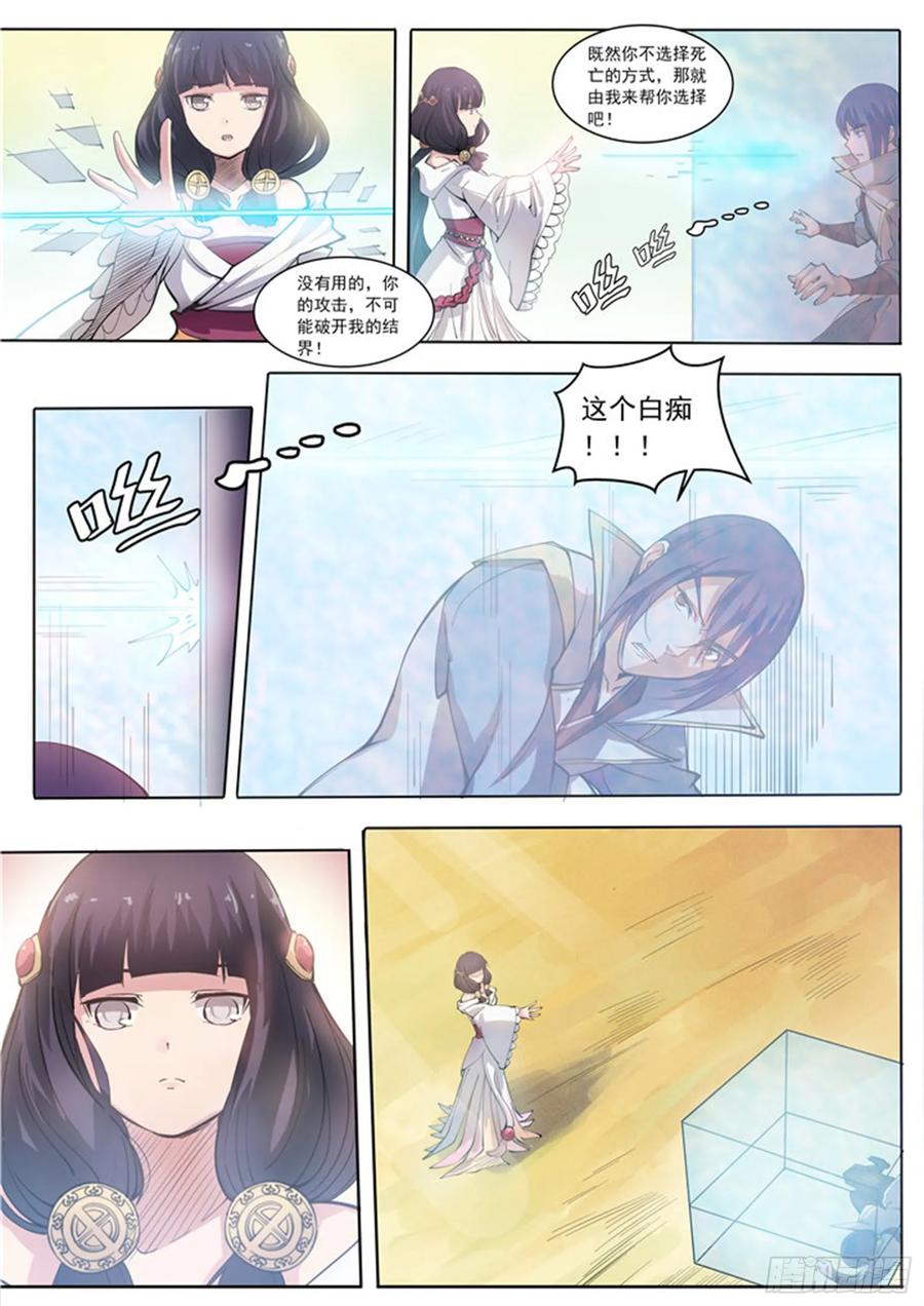 百炼成神 第33回 杀戮少女 第14页