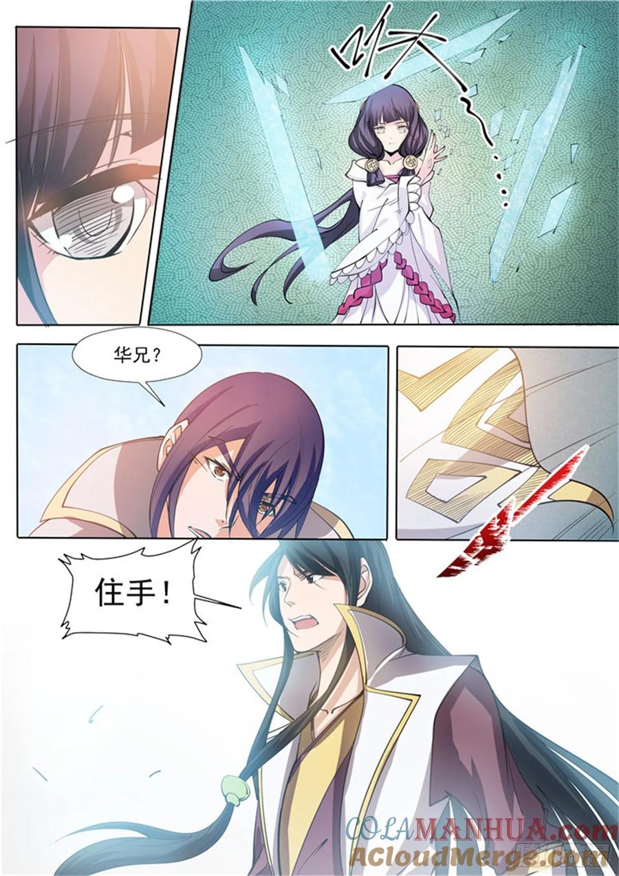 百炼成神 第33回 杀戮少女 第15页