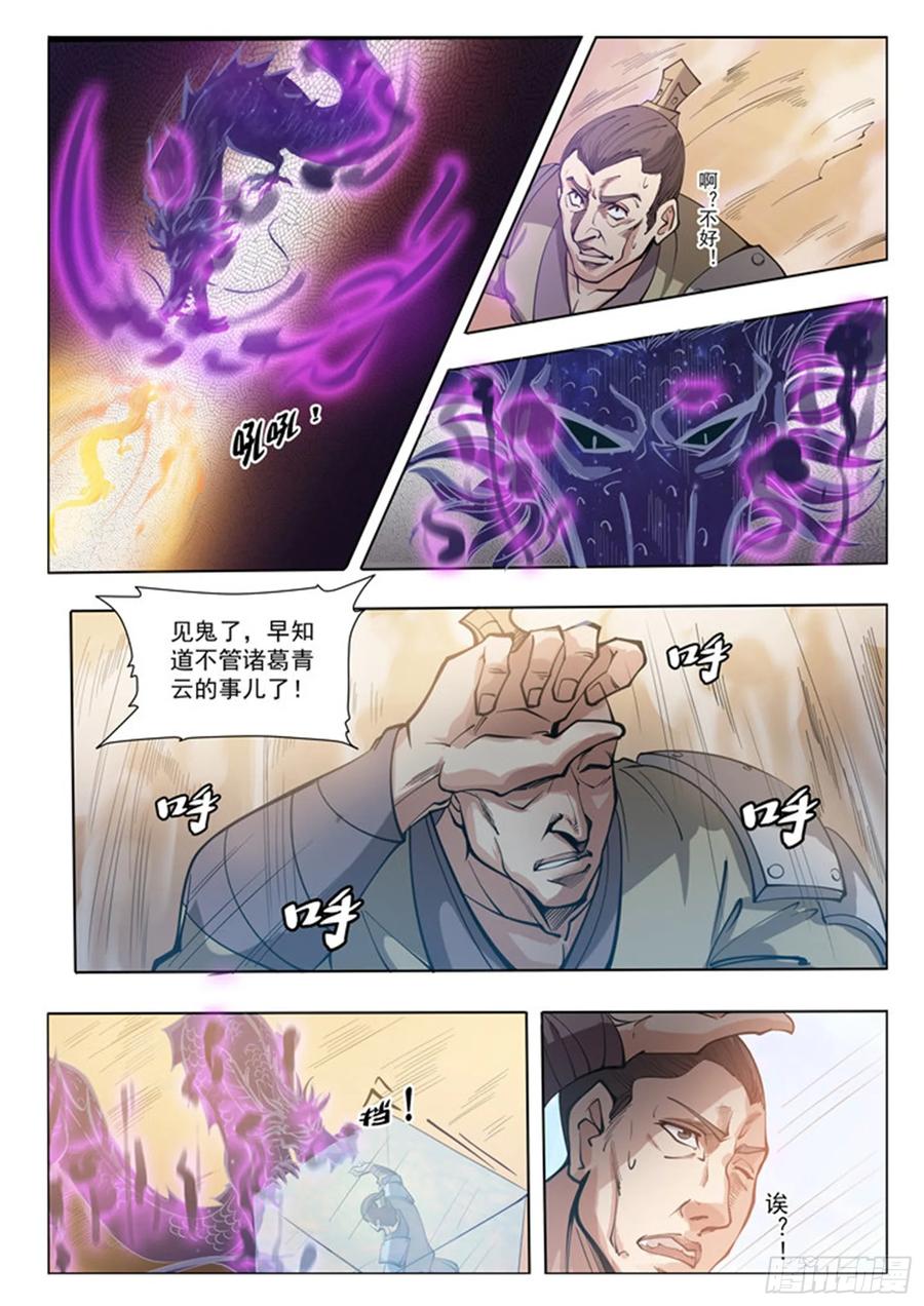 百炼成神 第33回 杀戮少女 第8页