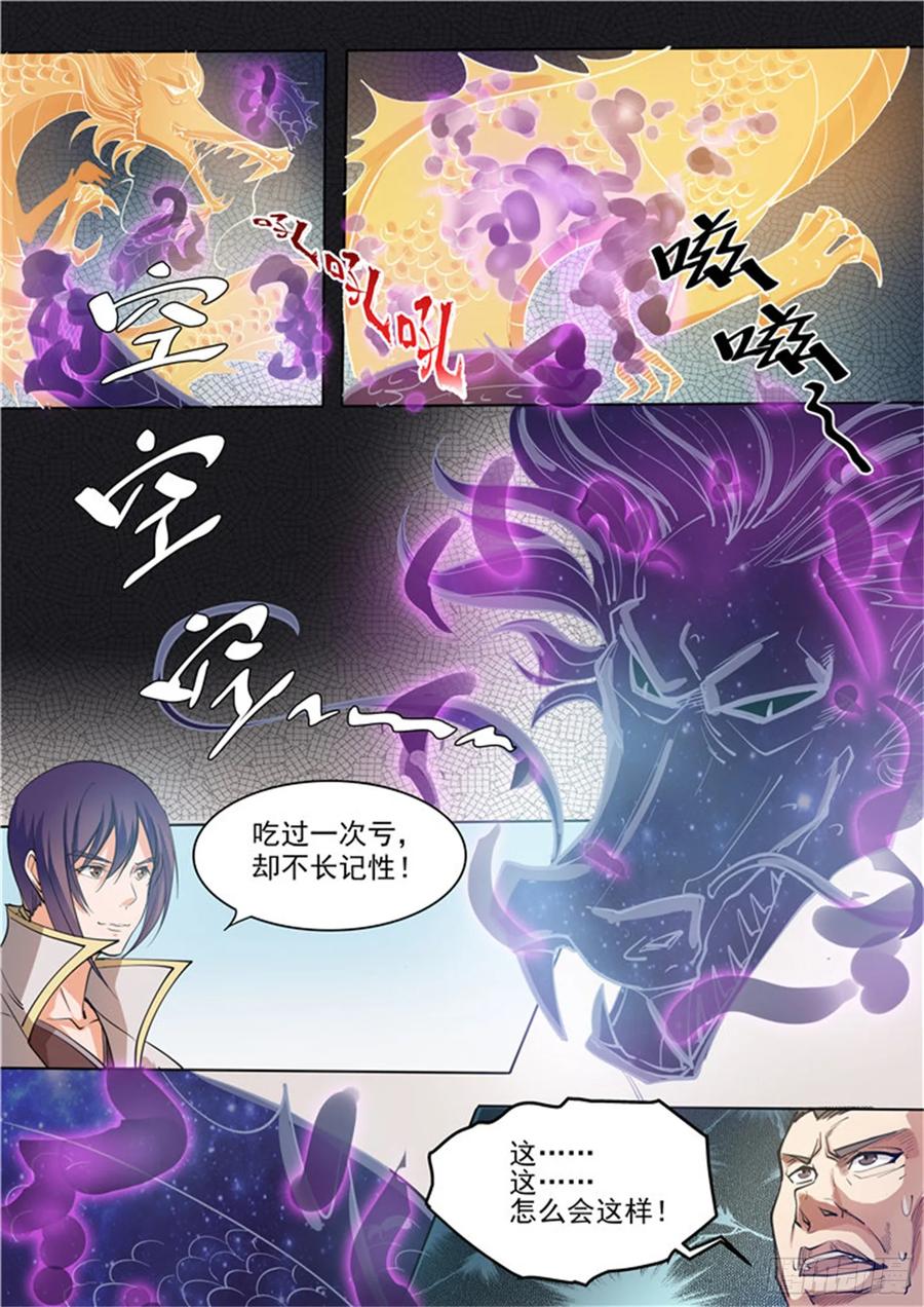 百炼成神 第33回 杀戮少女 第6页