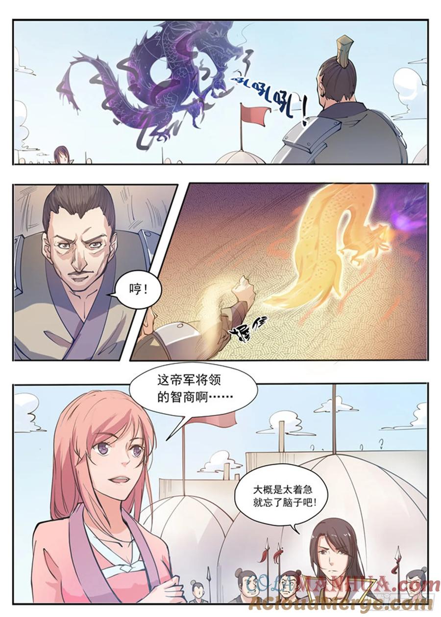 百炼成神 第33回 杀戮少女 第7页