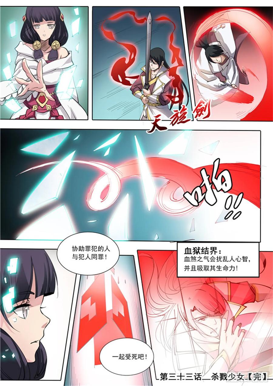百炼成神 第33回 杀戮少女 第16页