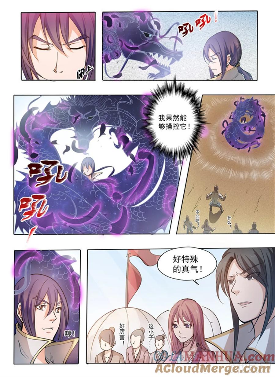 百炼成神 第33回 杀戮少女 第3页