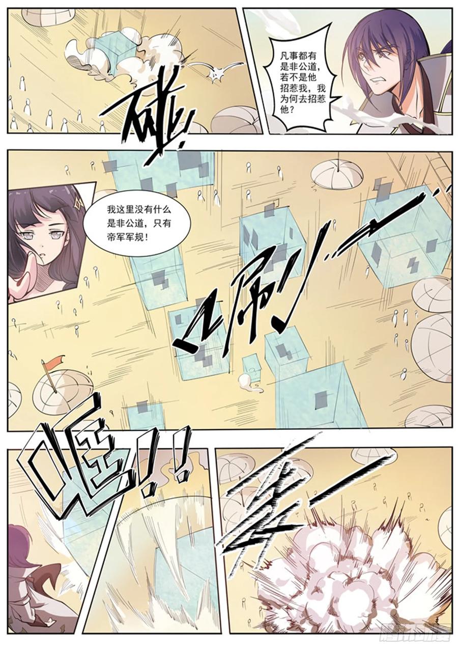 百炼成神 第33回 杀戮少女 第12页