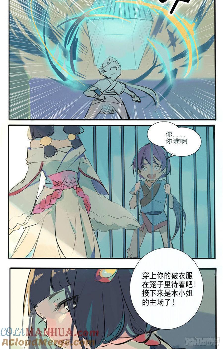 百炼成神 第33回 杀戮少女 第19页
