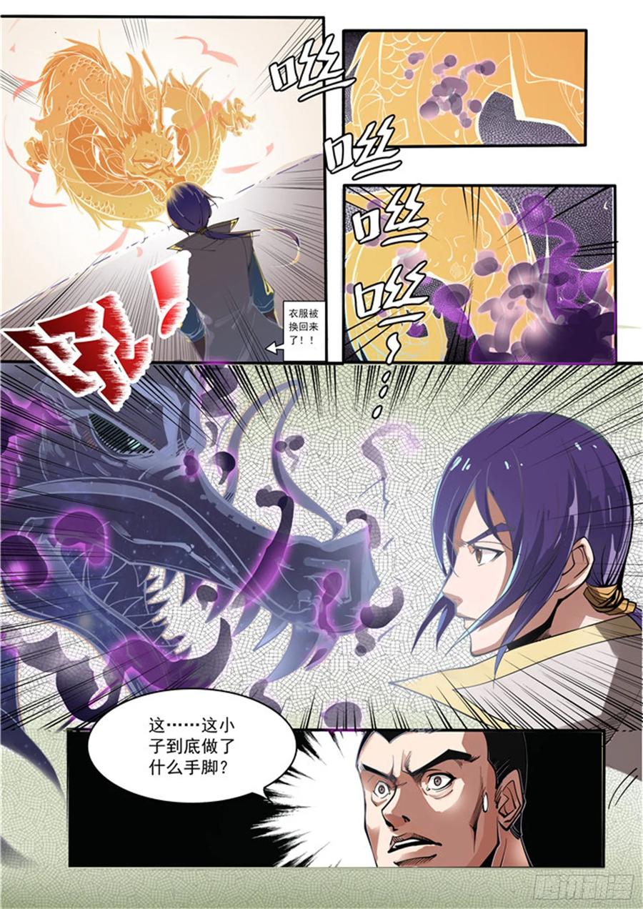 百炼成神 第33回 杀戮少女 第2页