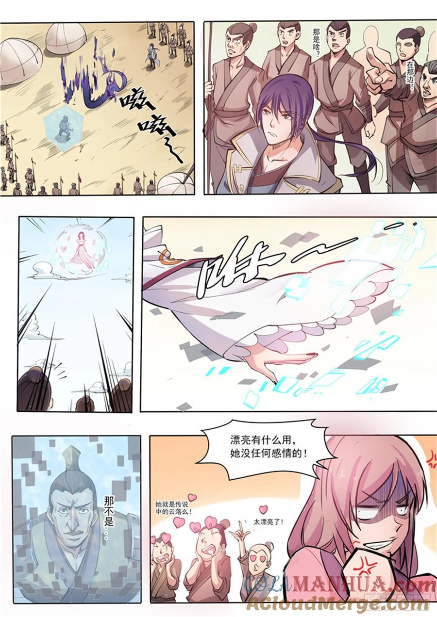 百炼成神 第33回 杀戮少女 第9页