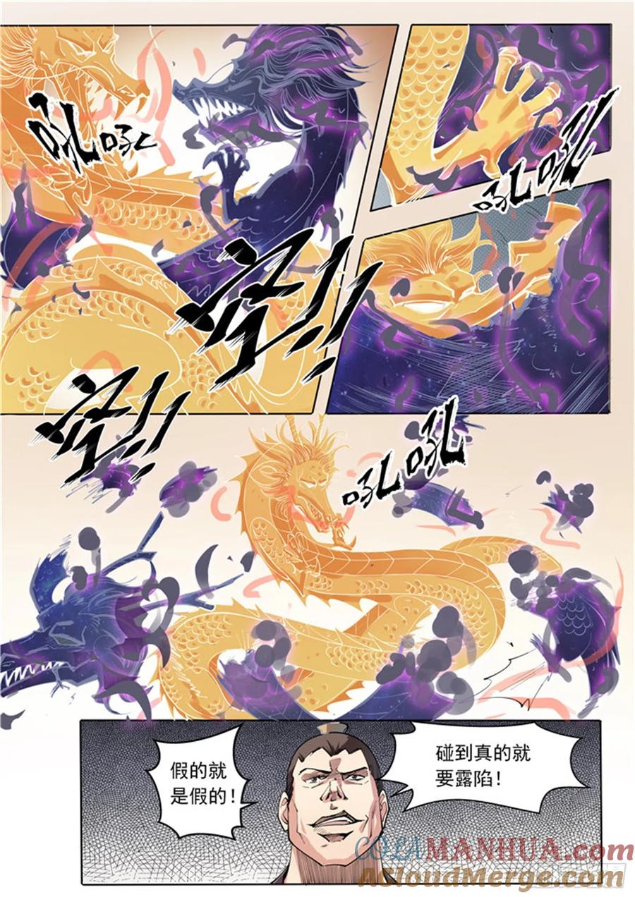 百炼成神 第33回 杀戮少女 第5页
