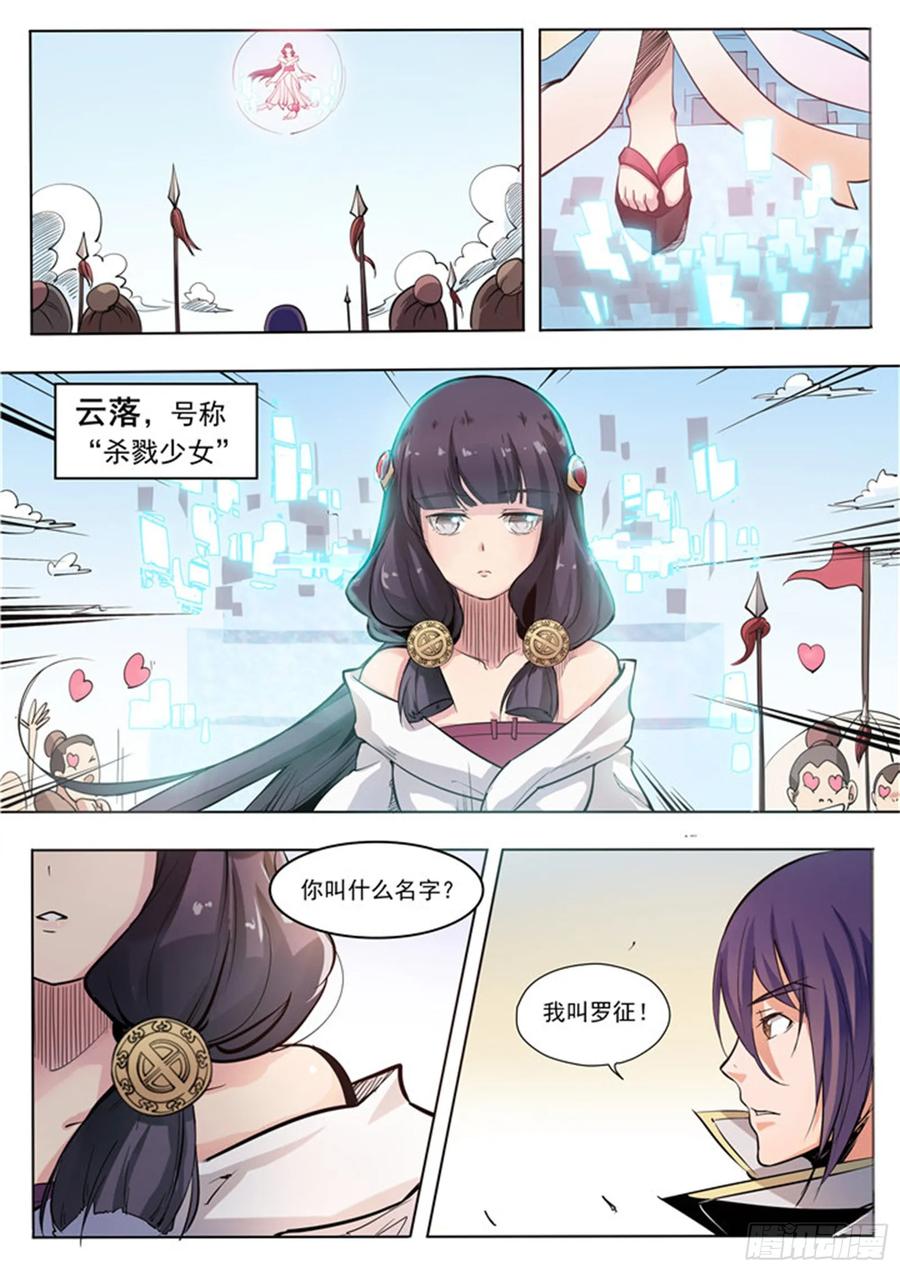 百炼成神 第33回 杀戮少女 第10页