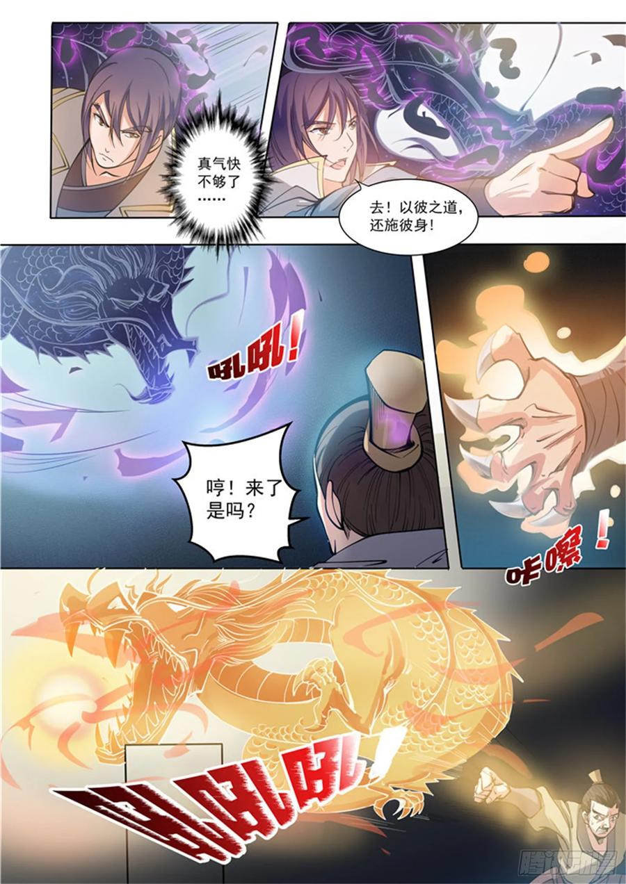 百炼成神 第33回 杀戮少女 第4页