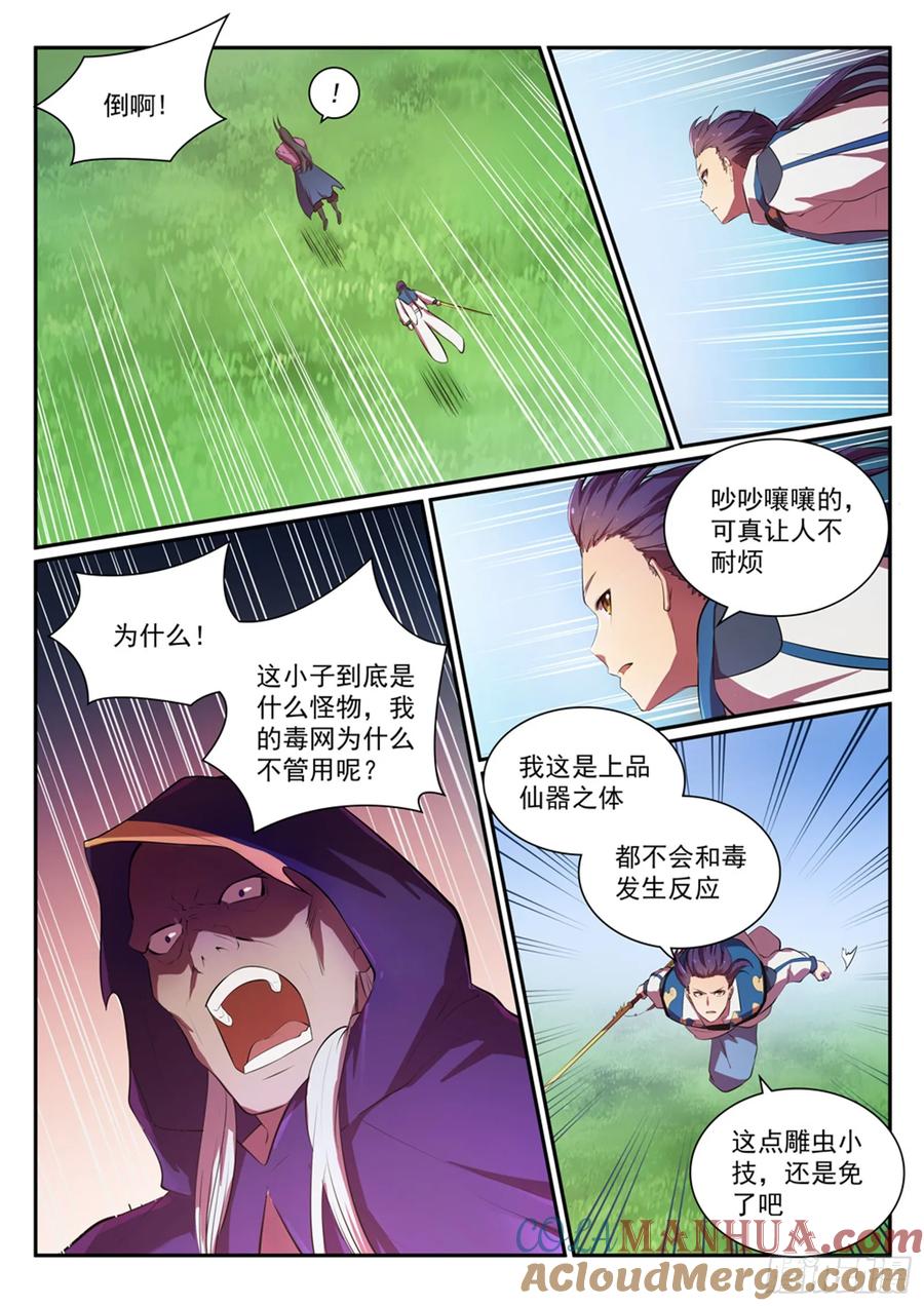 百炼成神 第348回 狐假虎威 第11页