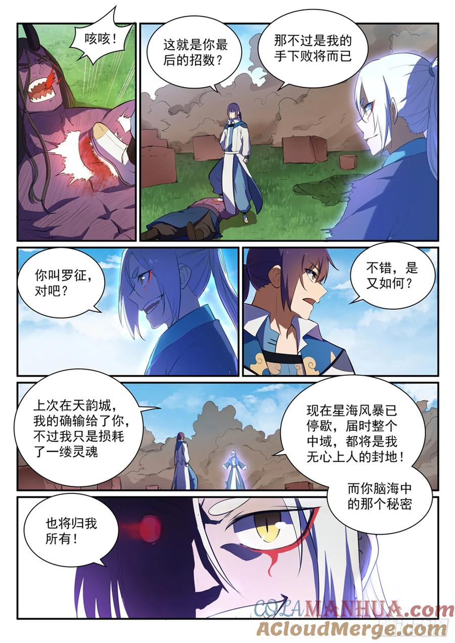 百炼成神 第348回 狐假虎威 第15页