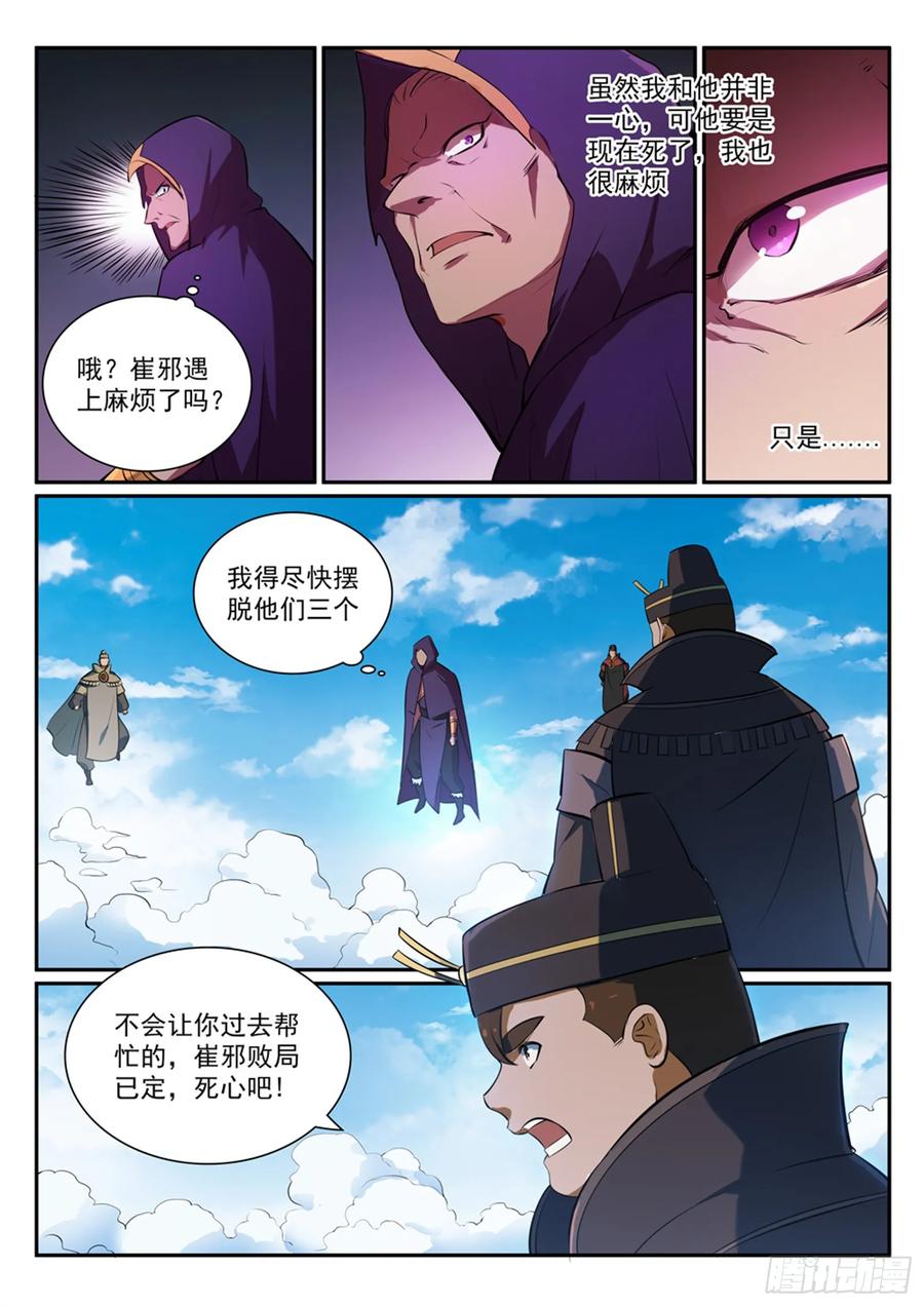 百炼成神 第348回 狐假虎威 第4页