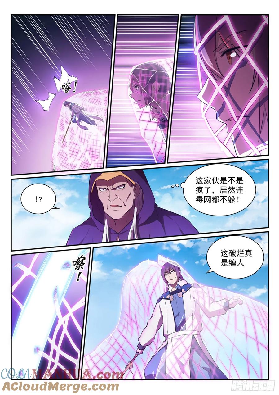 百炼成神 第348回 狐假虎威 第9页
