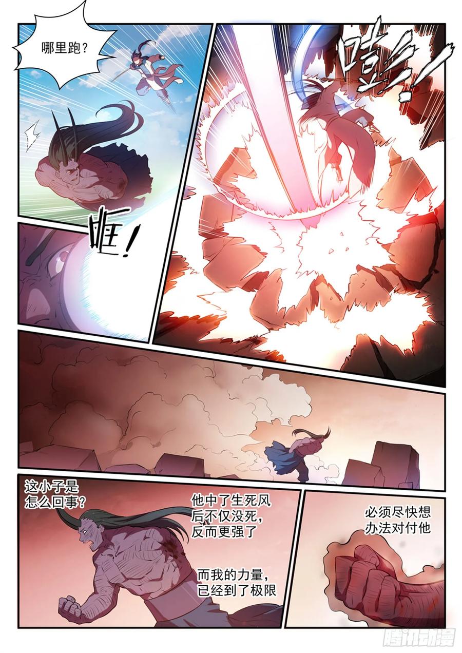 百炼成神 第348回 狐假虎威 第12页