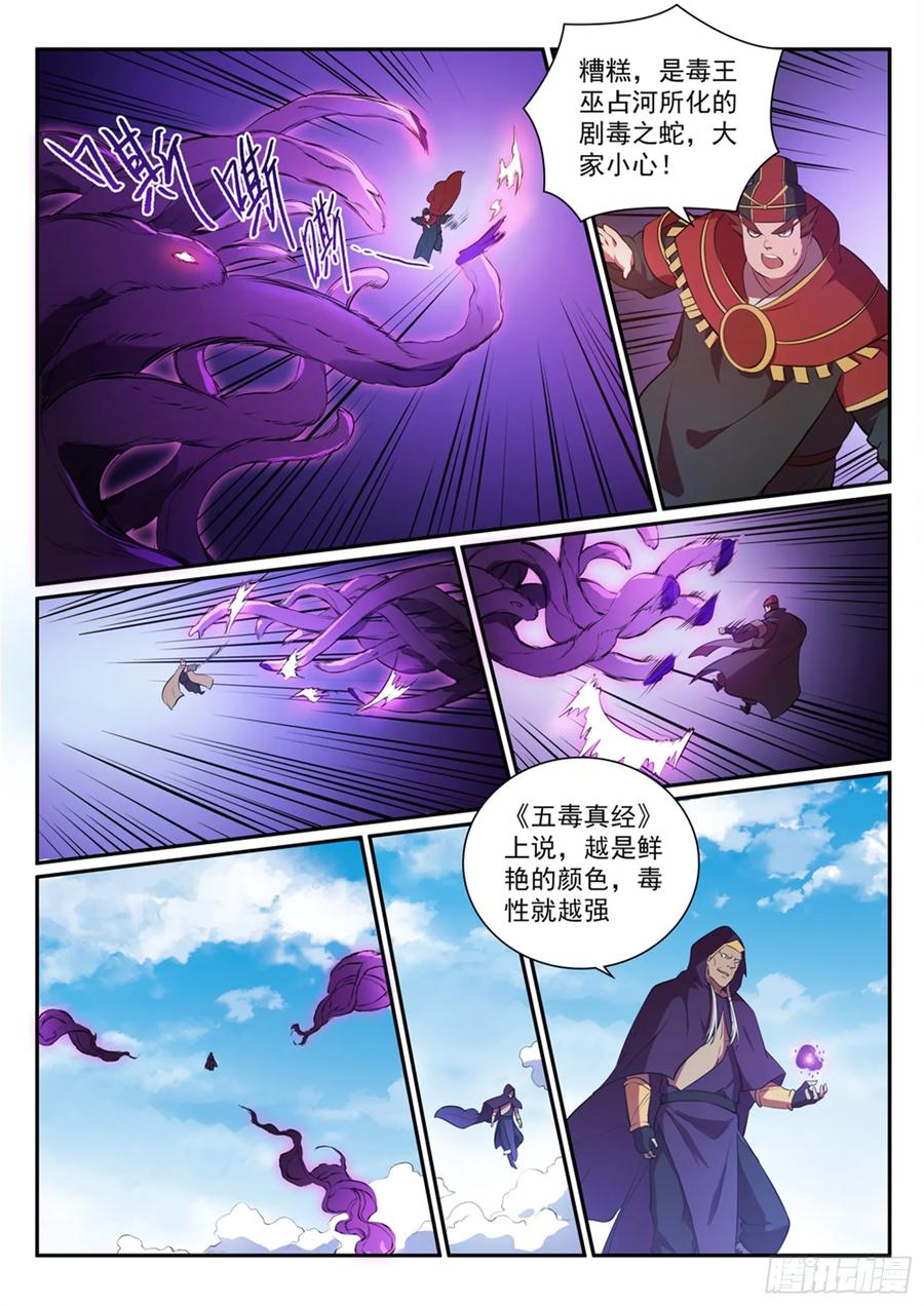 百炼成神 第348回 狐假虎威 第6页