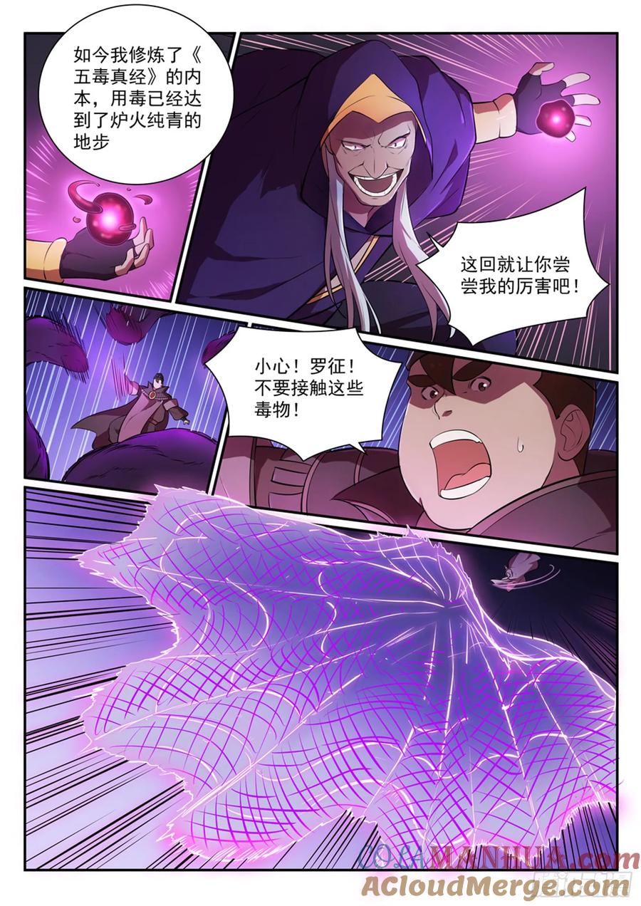 百炼成神 第348回 狐假虎威 第7页