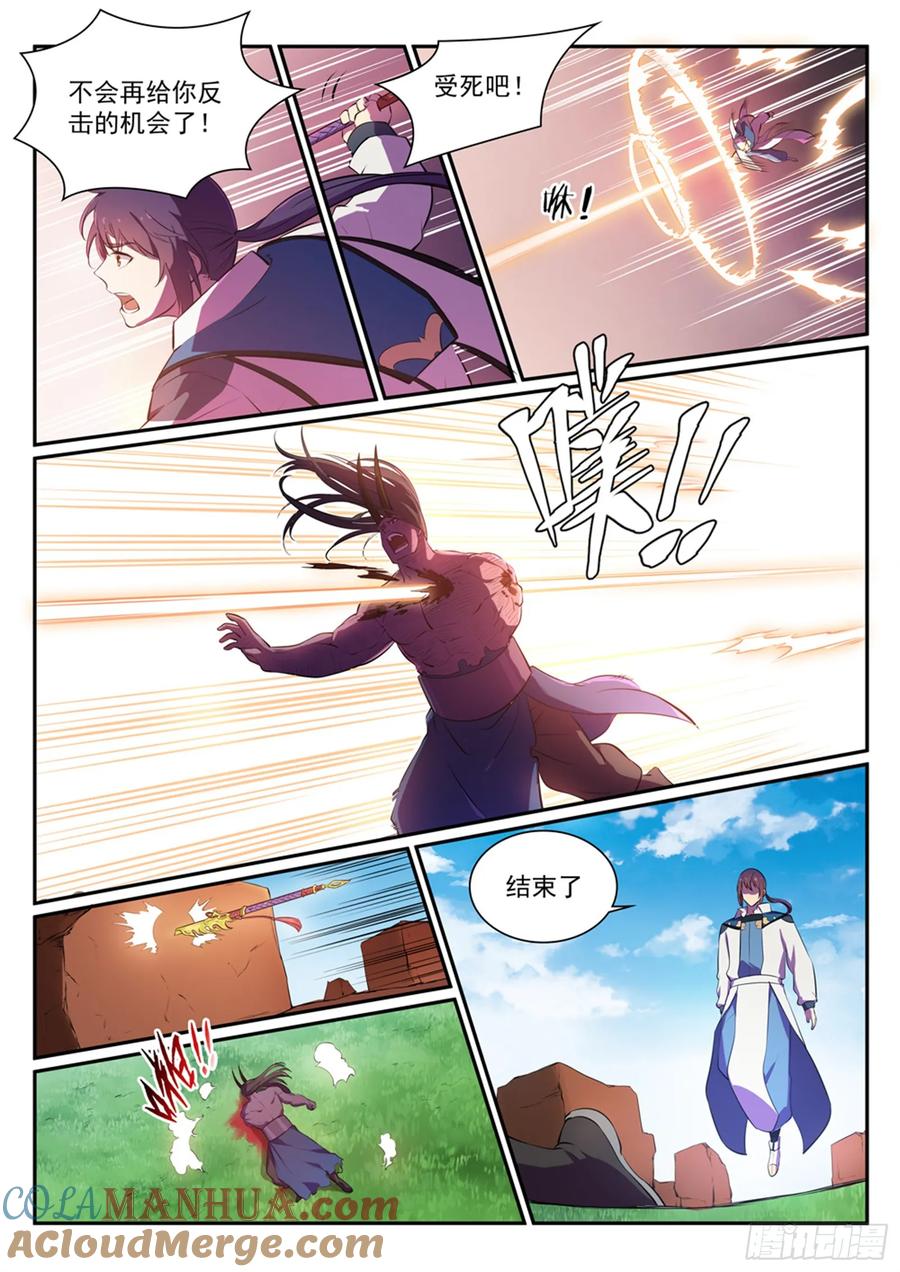 百炼成神 第348回 狐假虎威 第13页