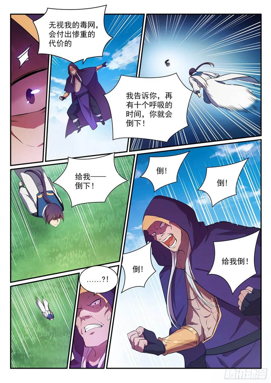 百炼成神 第348回 狐假虎威 第10页