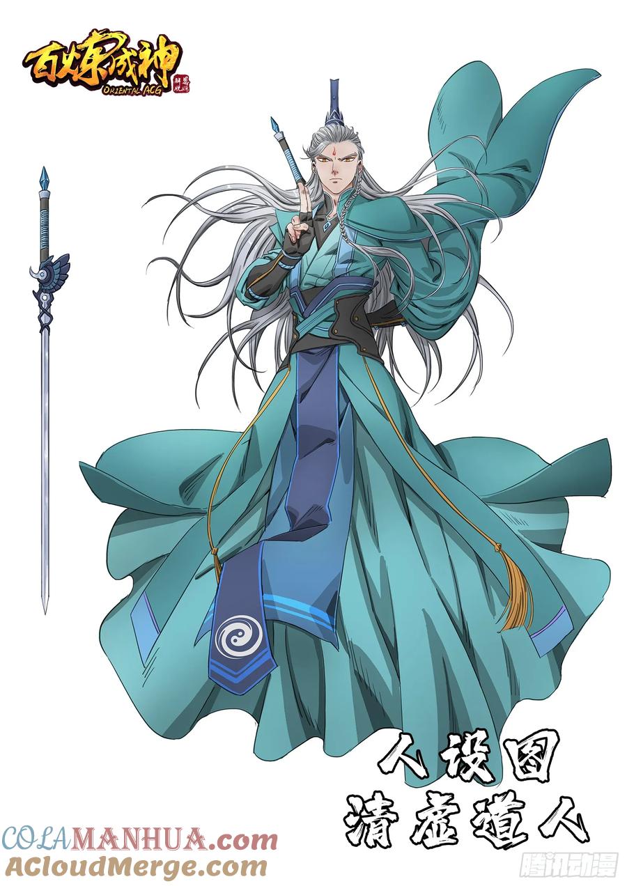 百炼成神 第348回 狐假虎威 第17页