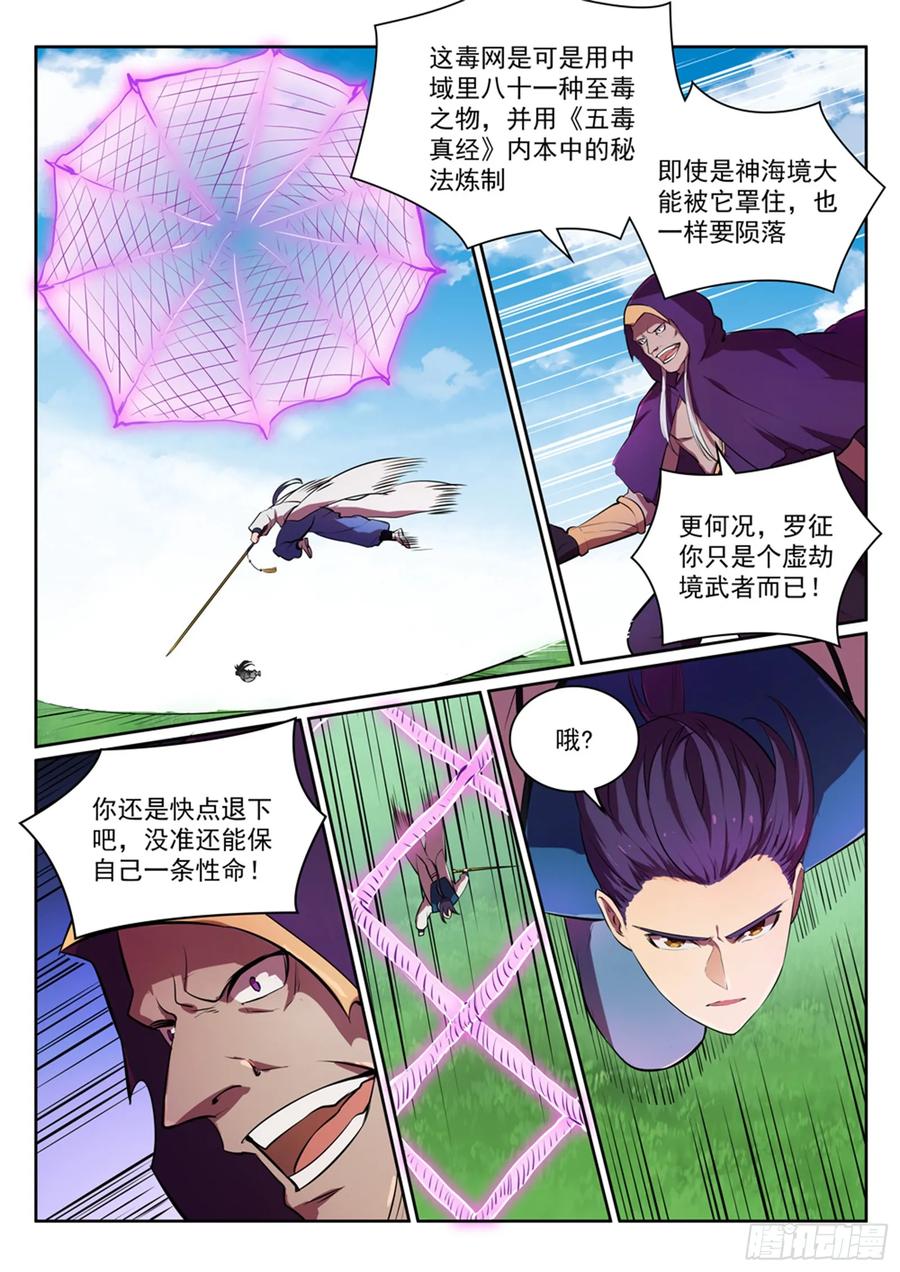 百炼成神 第348回 狐假虎威 第8页