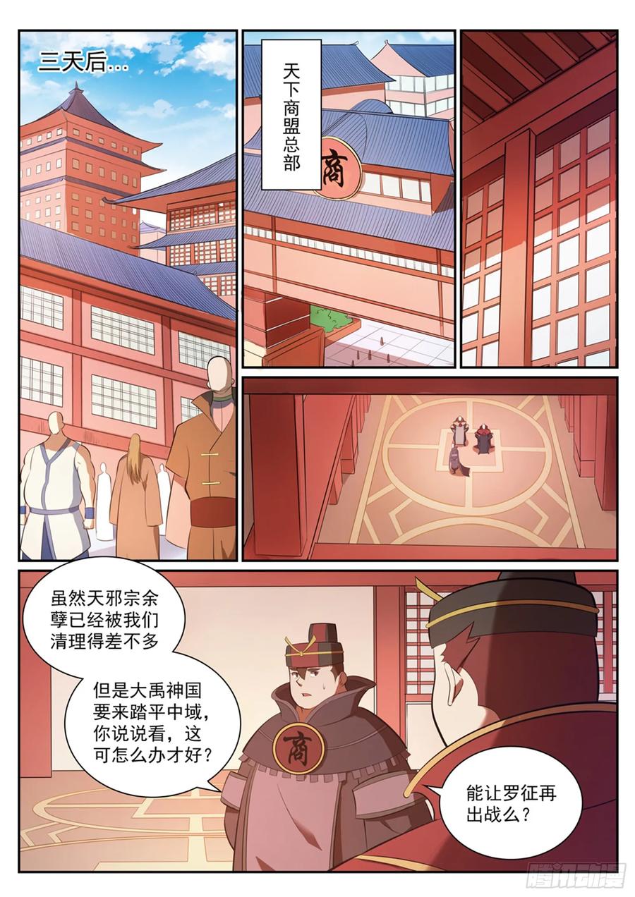 百炼成神 第349回 手刃宿敌 第14页