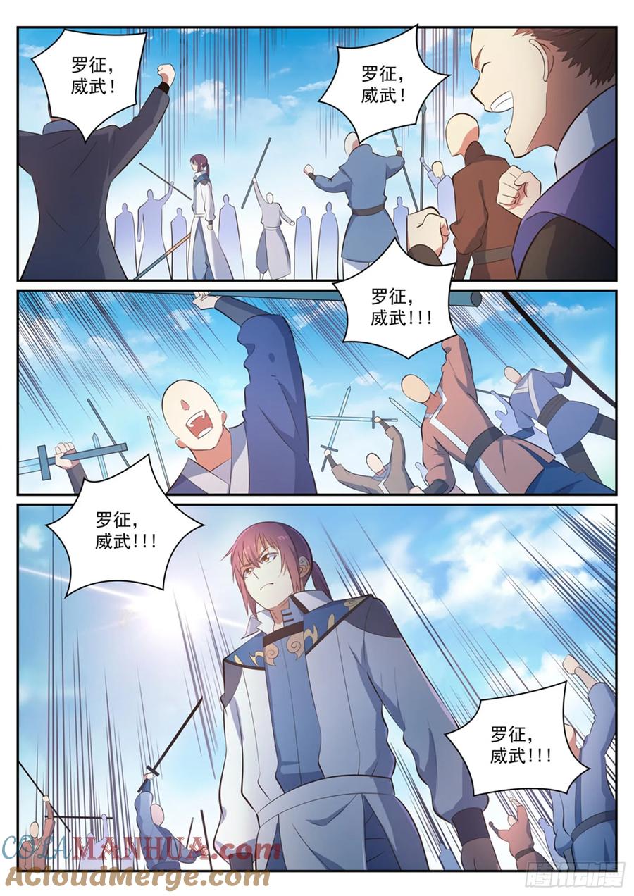 百炼成神 第349回 手刃宿敌 第11页