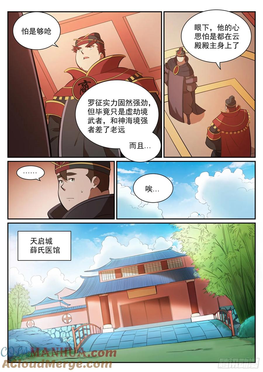 百炼成神 第349回 手刃宿敌 第15页