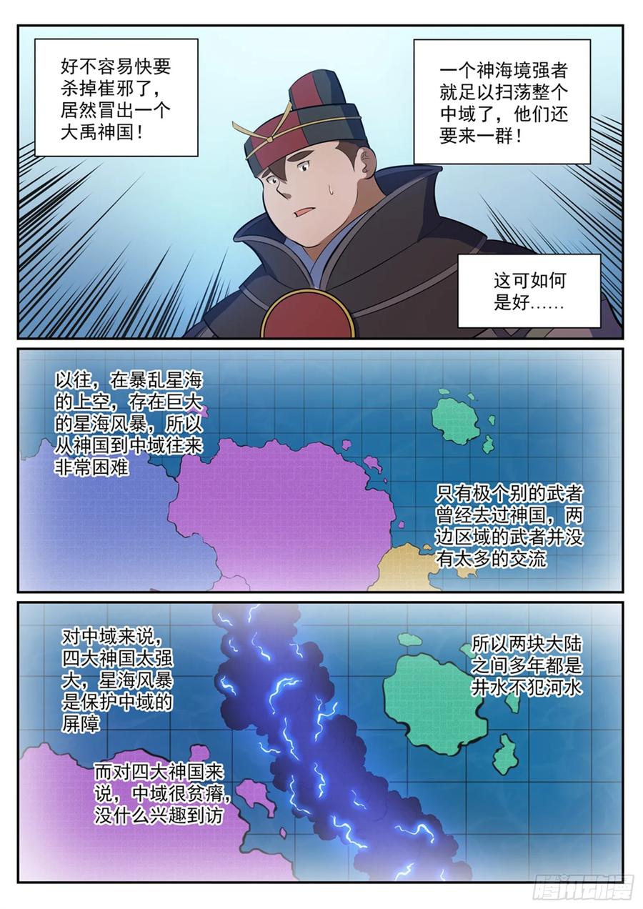 百炼成神 第349回 手刃宿敌 第2页
