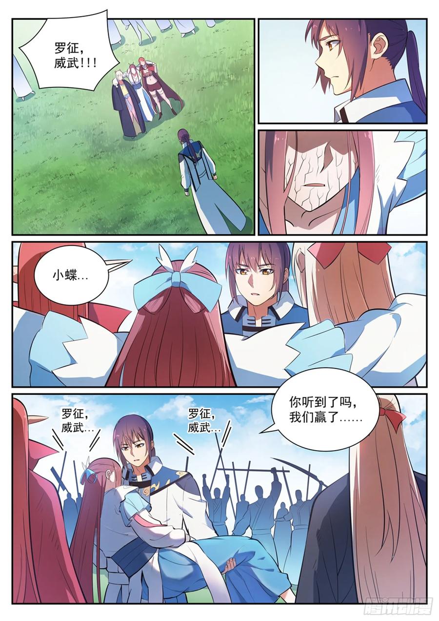 百炼成神 第349回 手刃宿敌 第12页