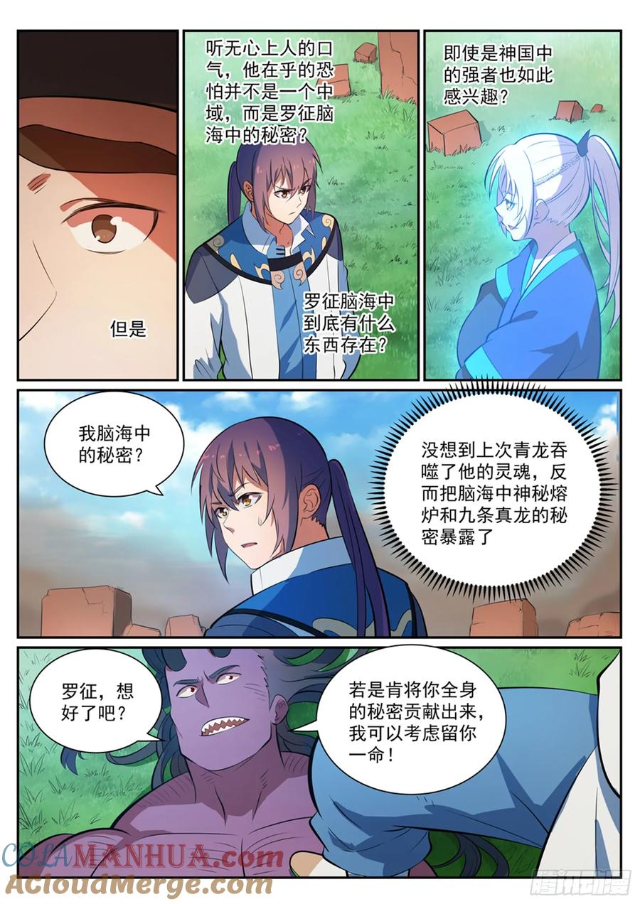 百炼成神 第349回 手刃宿敌 第3页