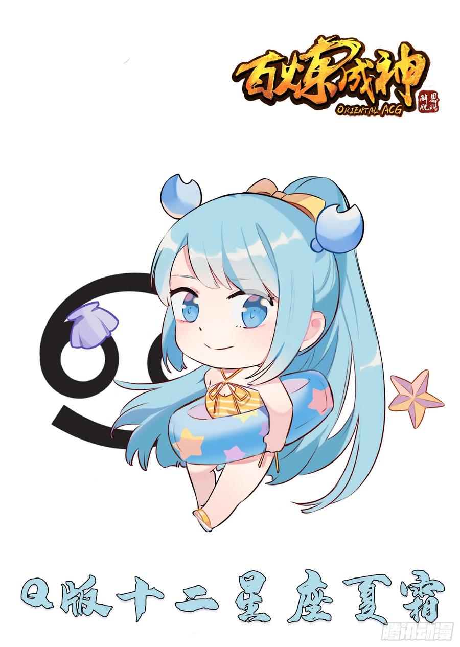 百炼成神 第349回 手刃宿敌 第18页