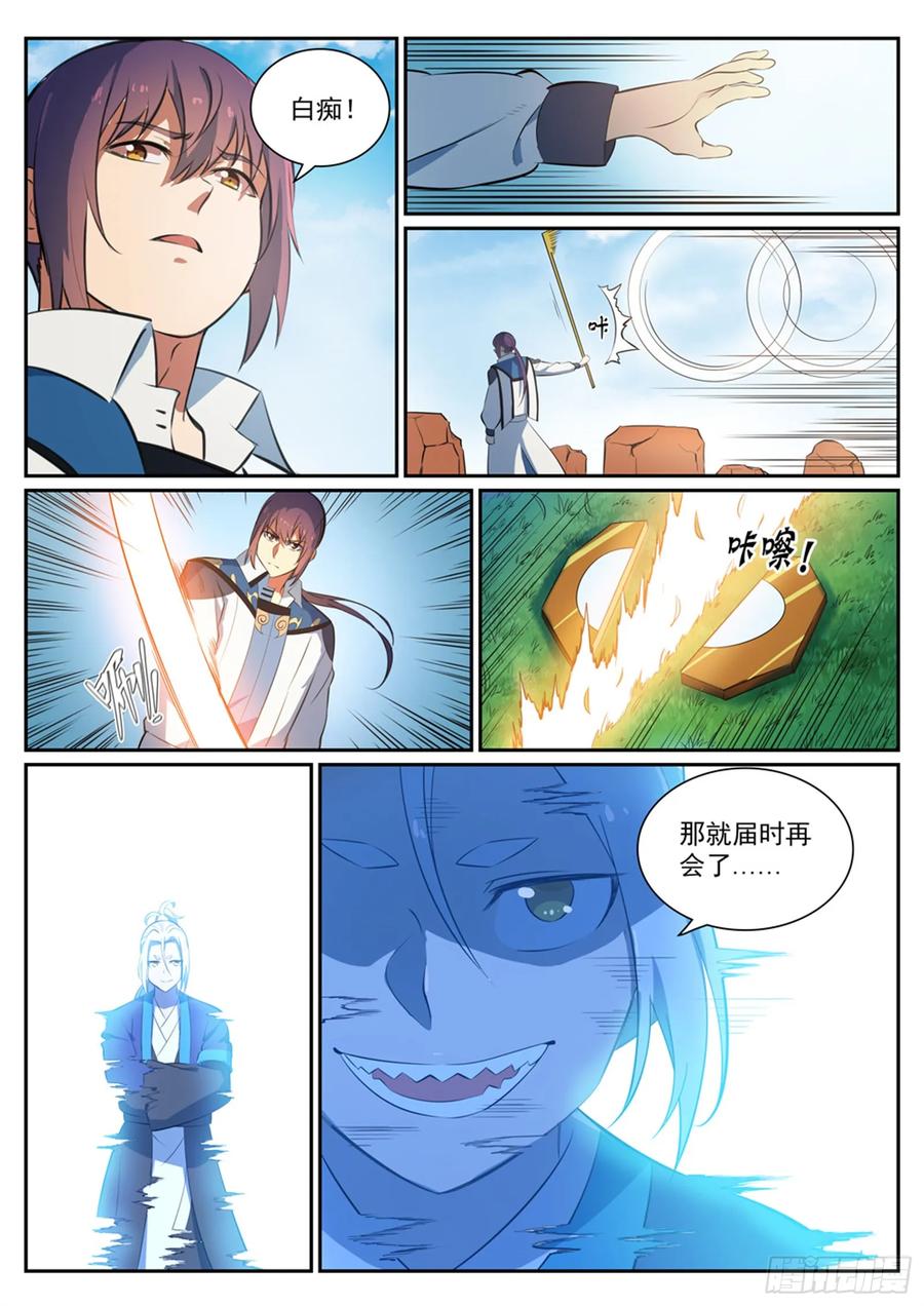 百炼成神 第349回 手刃宿敌 第4页