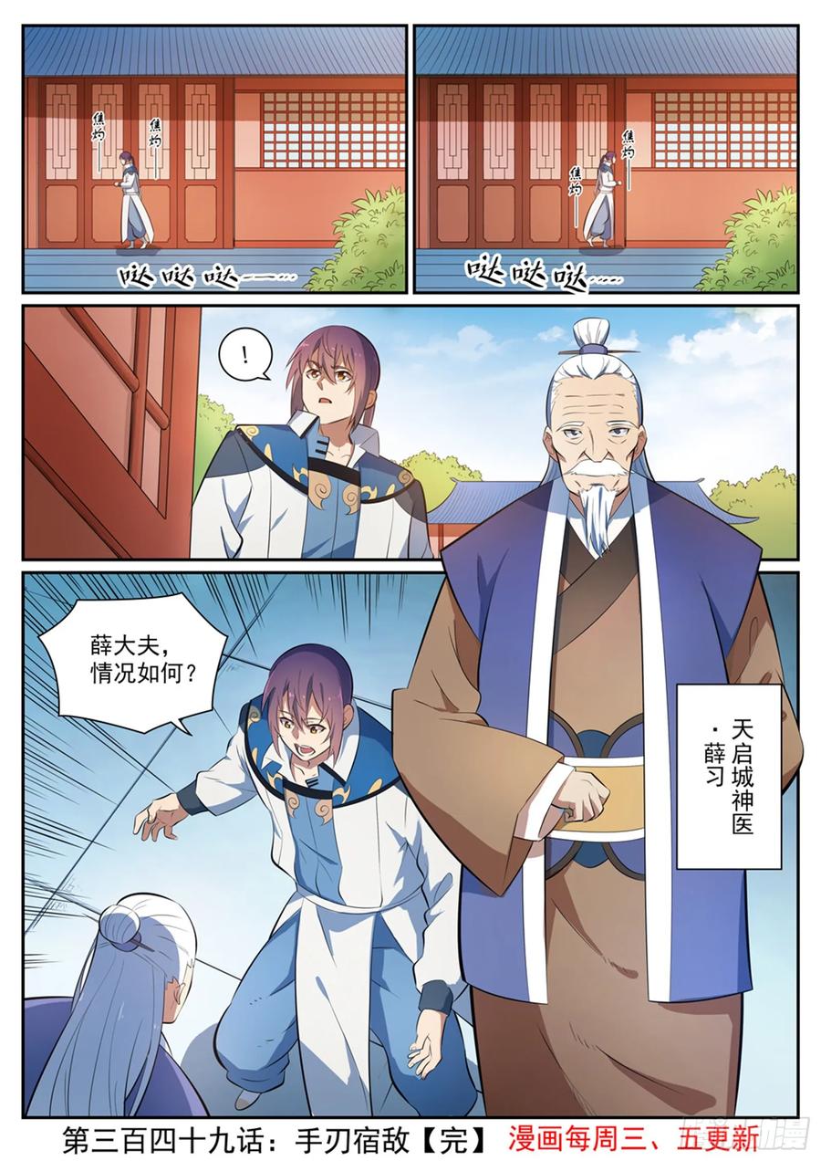 百炼成神 第349回 手刃宿敌 第16页