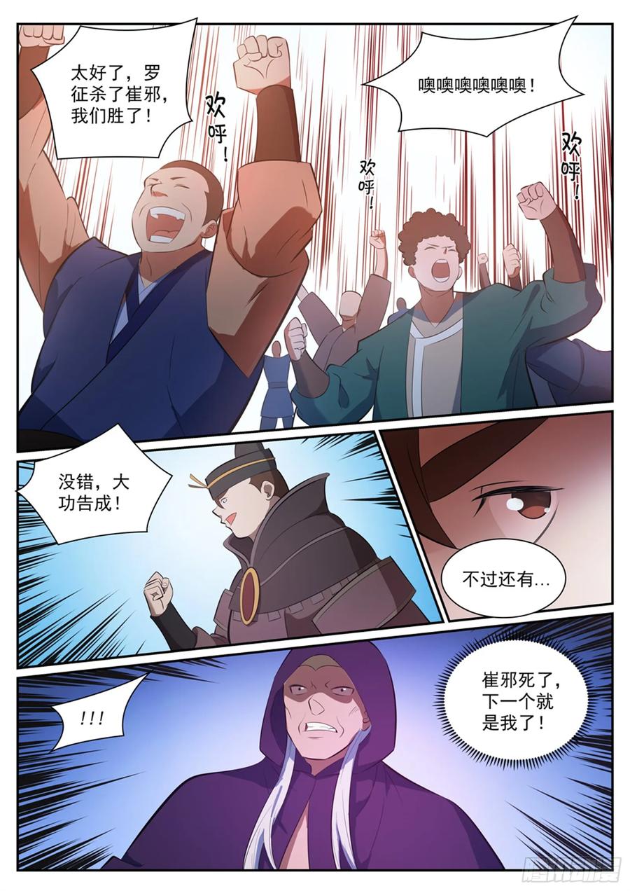 百炼成神 第349回 手刃宿敌 第8页