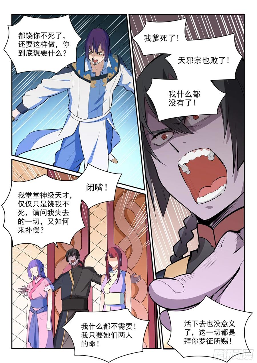 百炼成神 第350回 命悬一线 第14页