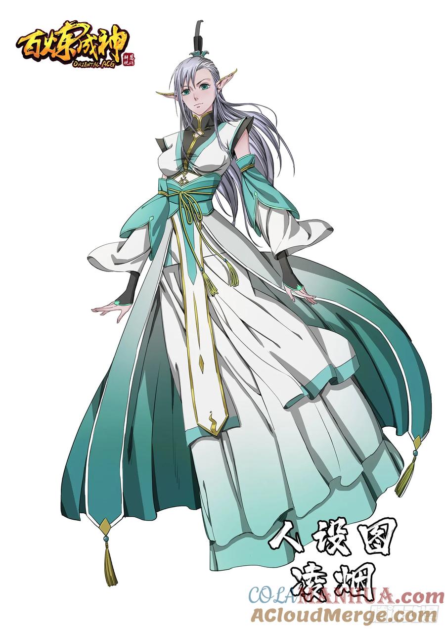 百炼成神 第350回 命悬一线 第17页