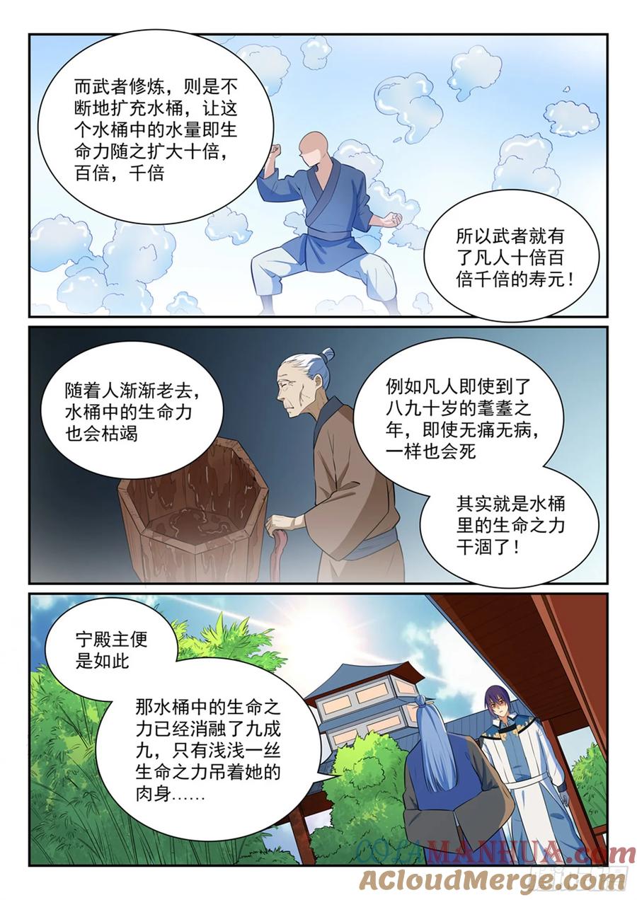 百炼成神 第350回 命悬一线 第3页