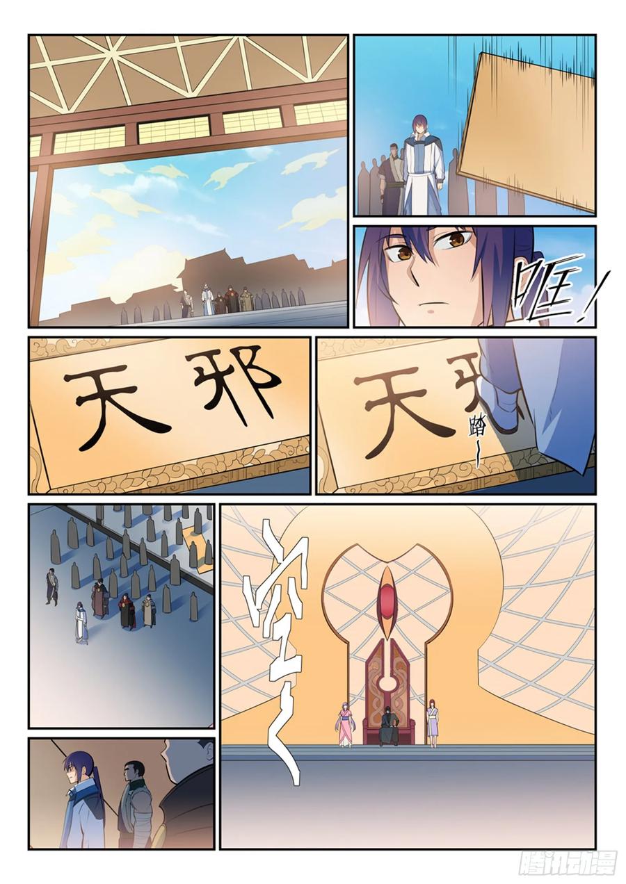 百炼成神 第350回 命悬一线 第10页