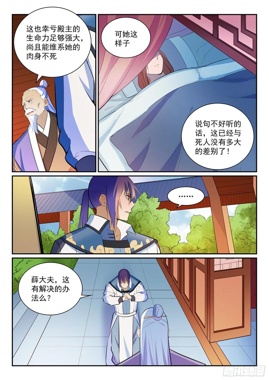 百炼成神 第350回 命悬一线 第4页
