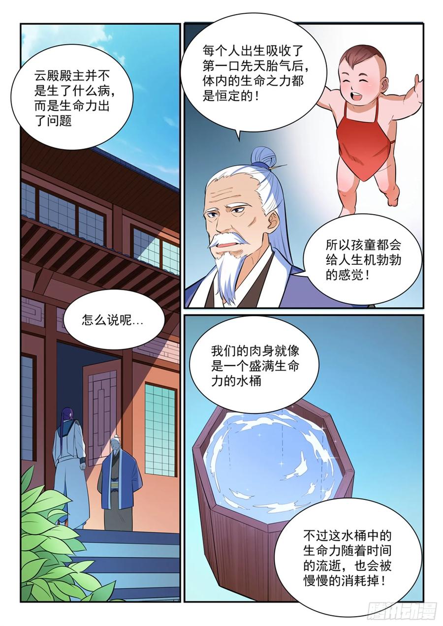 百炼成神 第350回 命悬一线 第2页