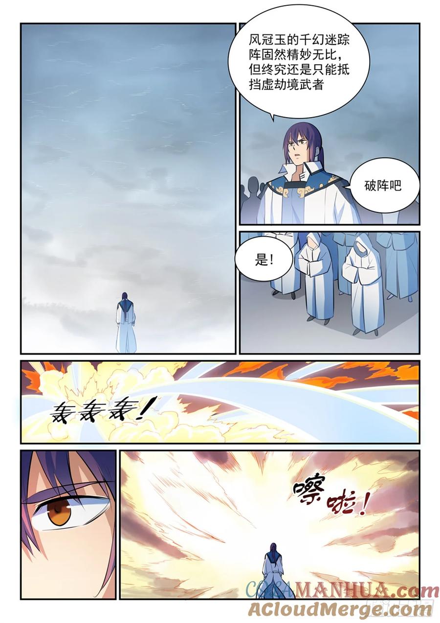百炼成神 第350回 命悬一线 第9页